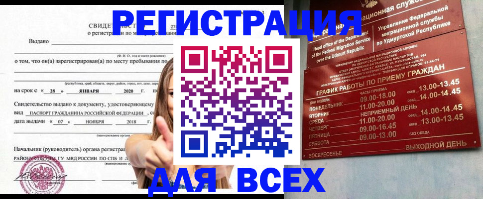 прописка штамп в Смоленской области
