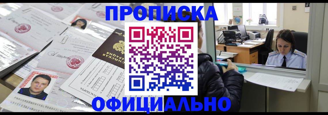 прописка гарантия в Смоленской области